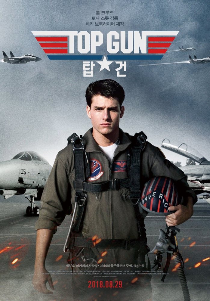 TOP GUN, Official Trailer